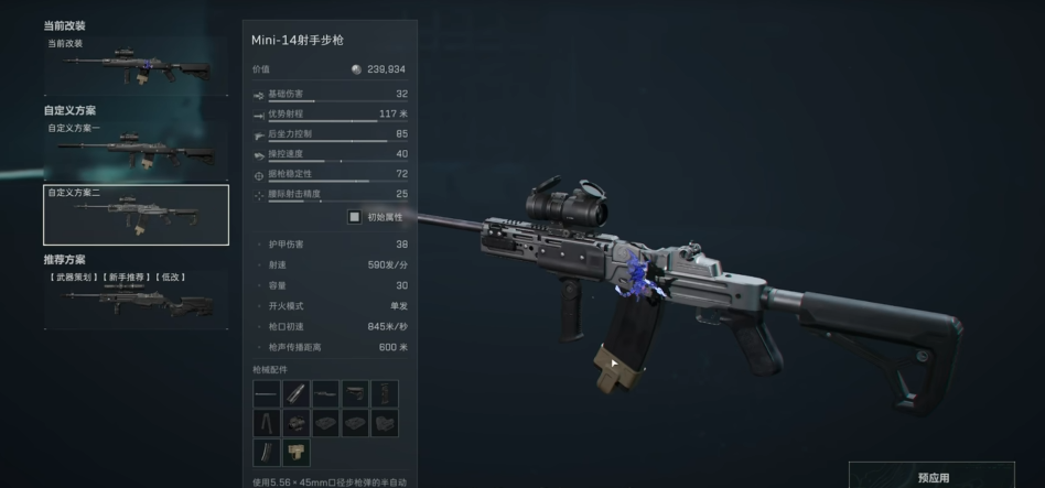 三角洲行动mini14装什么枪口