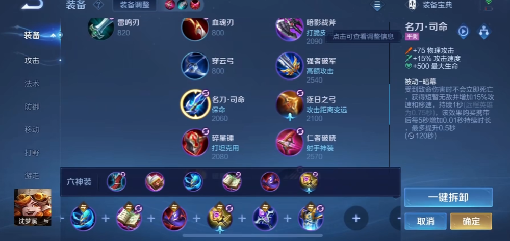 王者荣耀沈梦溪出装有哪些推荐