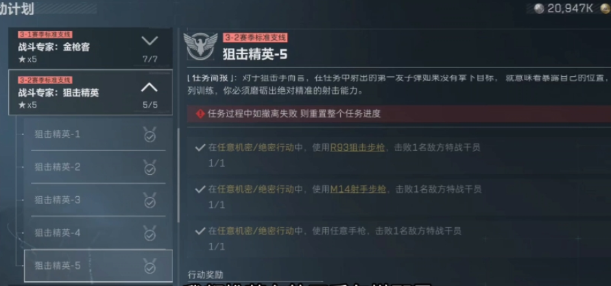 三角洲行动狙击精英怎么做