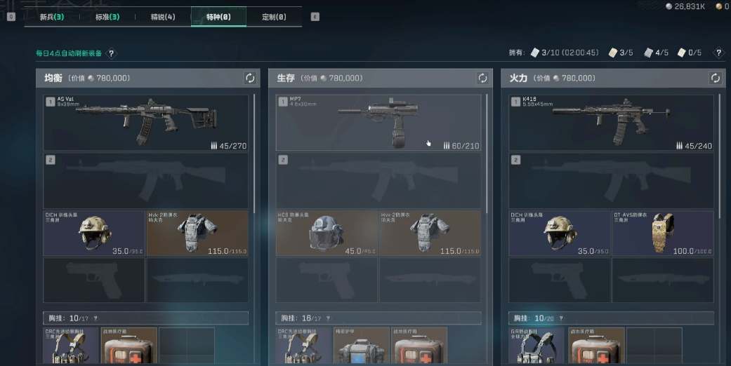 三角洲行动准入价值怎么弄