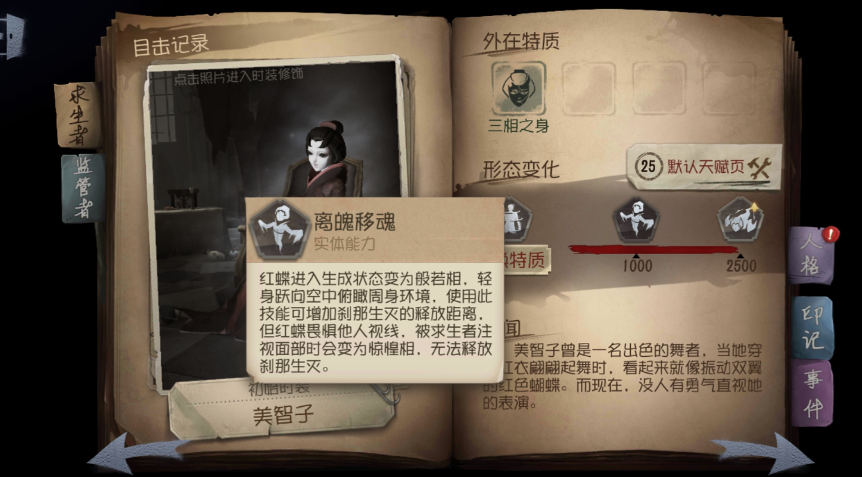 第五人格红蝶怎么玩