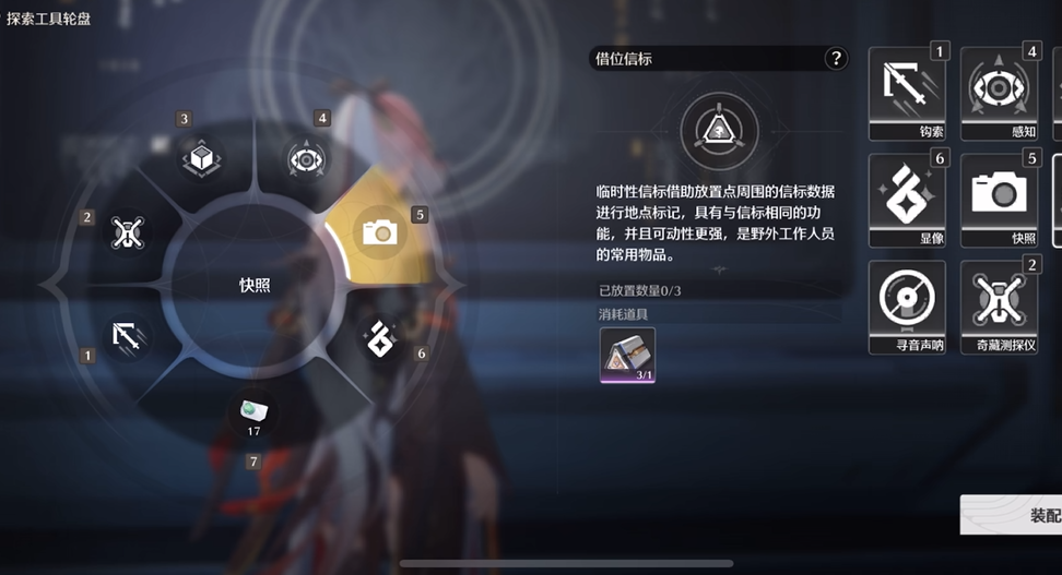 鸣潮借位信标在哪合成