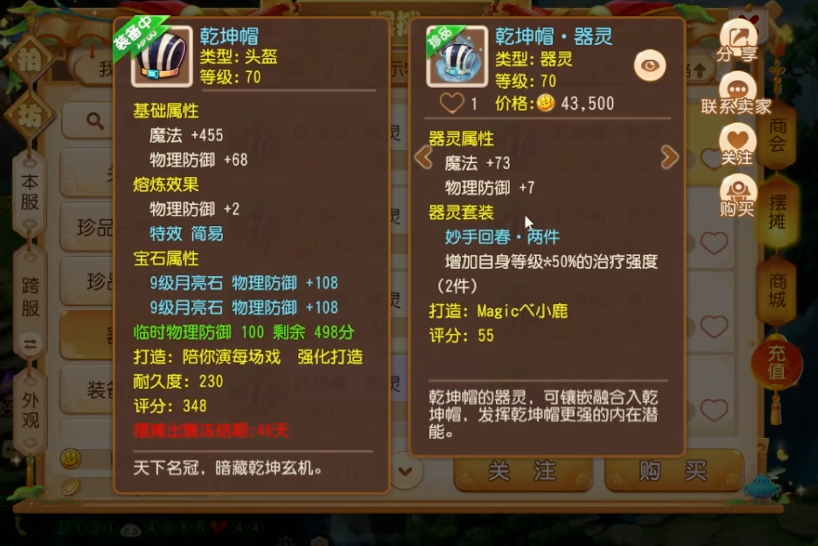 梦幻西游手游方寸帽子打什么宝石