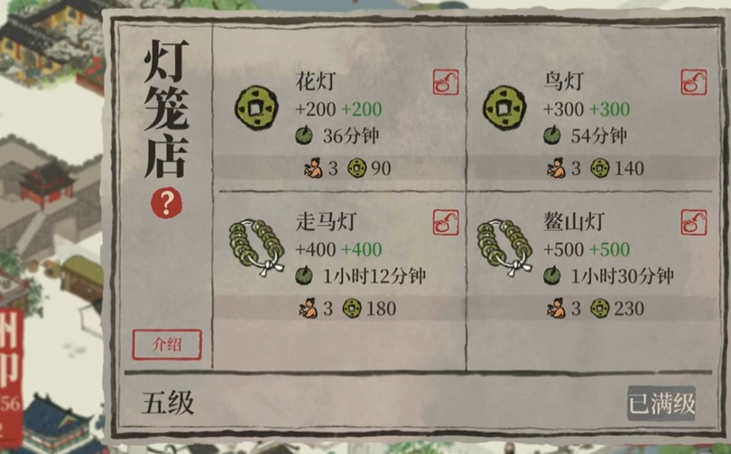 江南百景图5级商铺怎么建