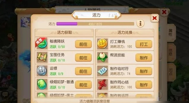 梦幻西游手游活力学什么赚金