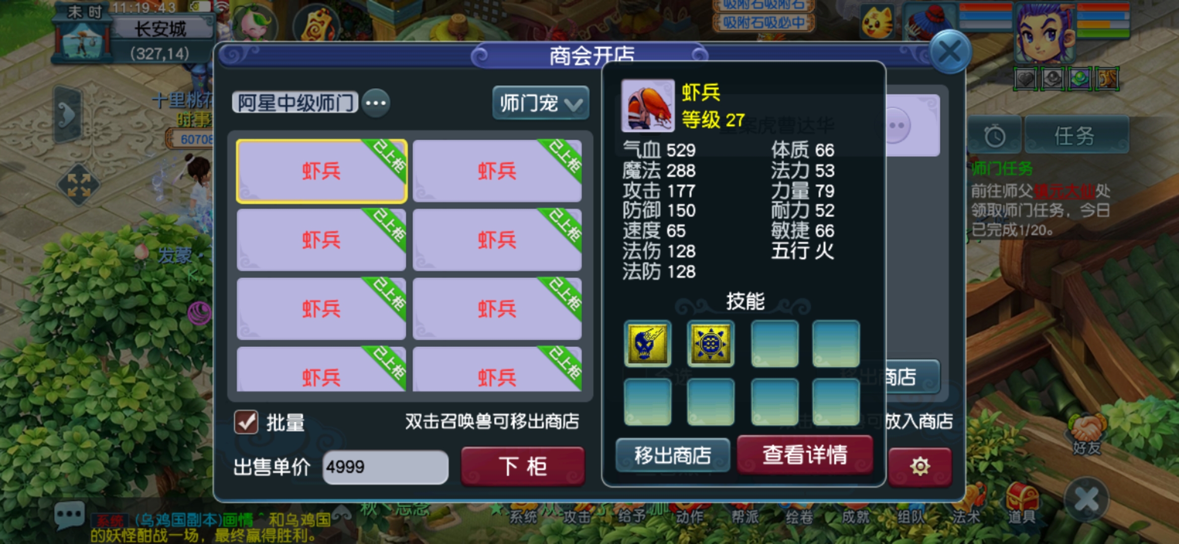 梦幻西游中级店开什么好