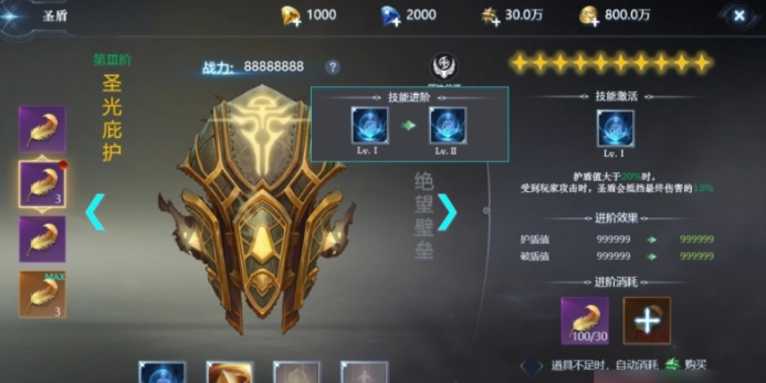 全民奇迹2手游神赐圣盾如何升级