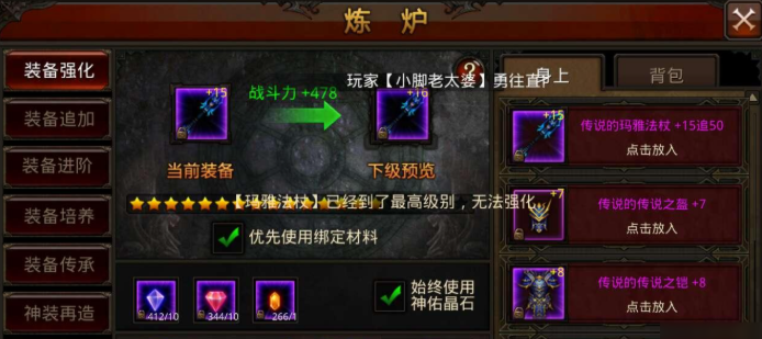 全民奇迹的装备要怎么强化