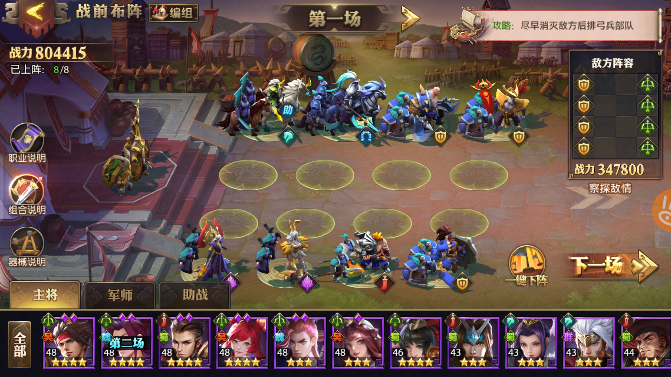 少年三国志零第4船队怎么打