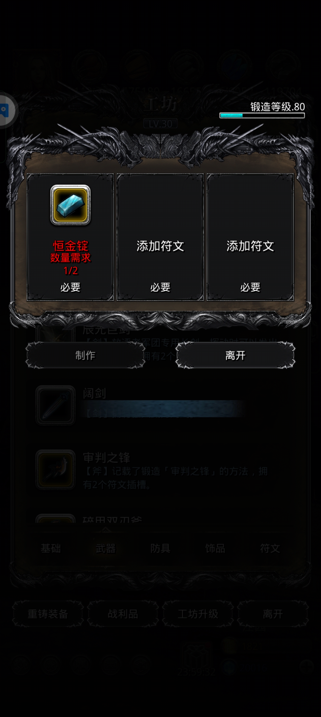 地下城堡2装备锻造等级怎么提升