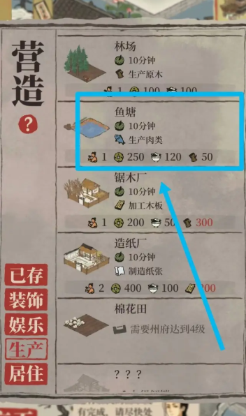 江南百景图鱼塘有什么用