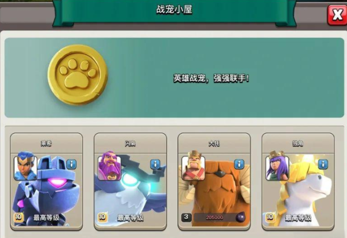 部落冲突王怎么带宠物