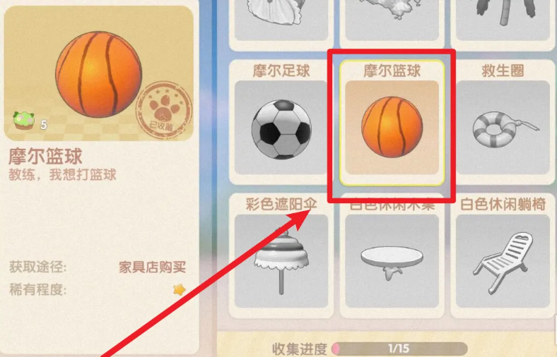 摩尔庄园的篮球怎么获得