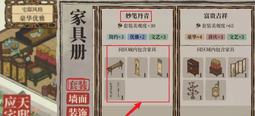 江南百景图家具怎么获得