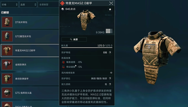 三角洲行动6甲6头怎么选