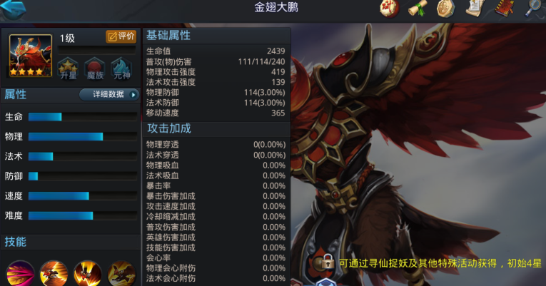 乱斗西游金翅大鹏怎么玩