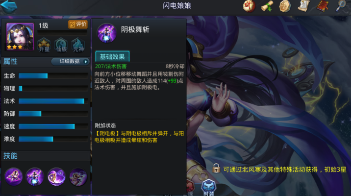 乱斗西游闪电娘娘如何