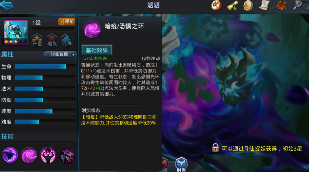 乱斗西游魍魉出什么肉装