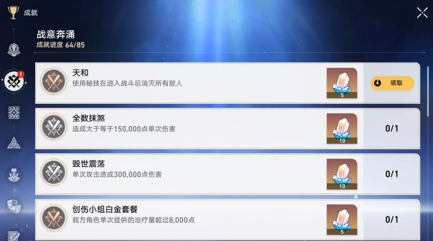 崩坏星穹铁道成就怎么完成