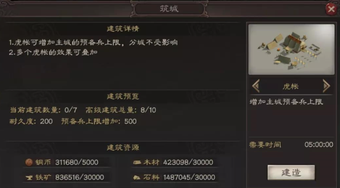 三国志战略版虎帐怎么建有什么用