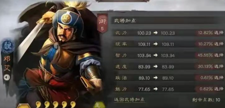 三国志战略版邓艾怎么配点