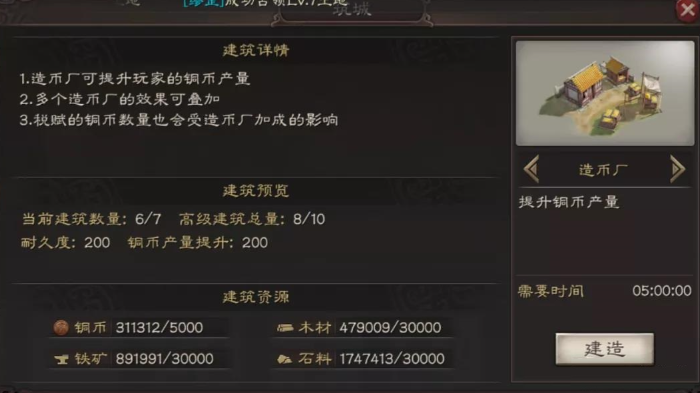 三国志战略版用什么地造造币厂好