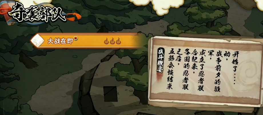 火影忍者手游奇袭部队怎么开启