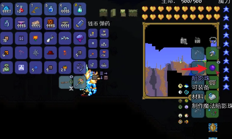 泰拉瑞亚魔法暗影珠怎么获得