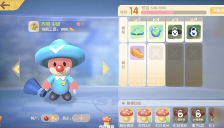 摩尔庄园超级蘑菇向导怎么去巡逻