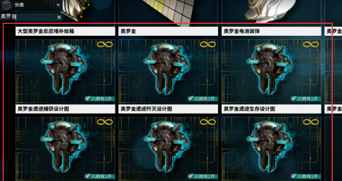 星际战甲奥罗金遗迹怎么开图