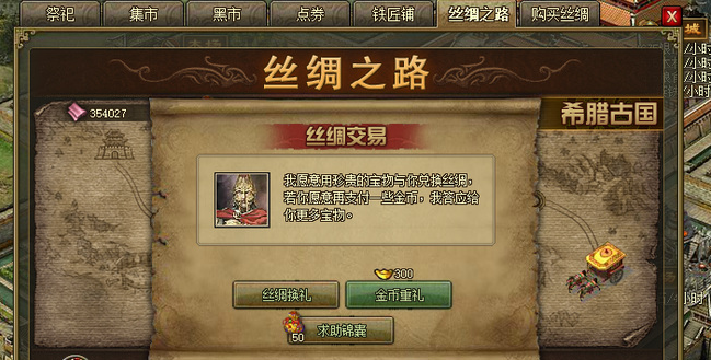 攻城掠地丝绸之路第七关是什么