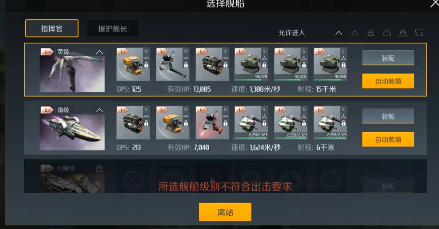 第二银河战巡舰推荐什么