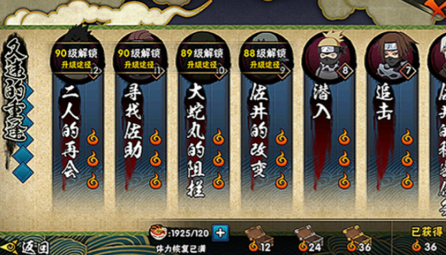 火影忍者手游如何快速消耗体力