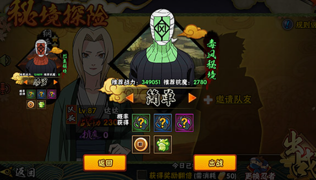 火影忍者手游怎么快速打完秘境