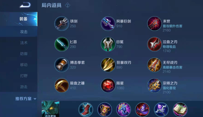 王者荣耀墨子和鲁班出装怎么搭配