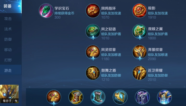 王者荣耀鬼谷子如何出装