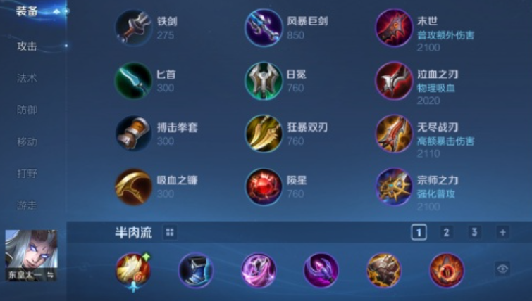 王者荣耀东皇出装铭文怎么搭配