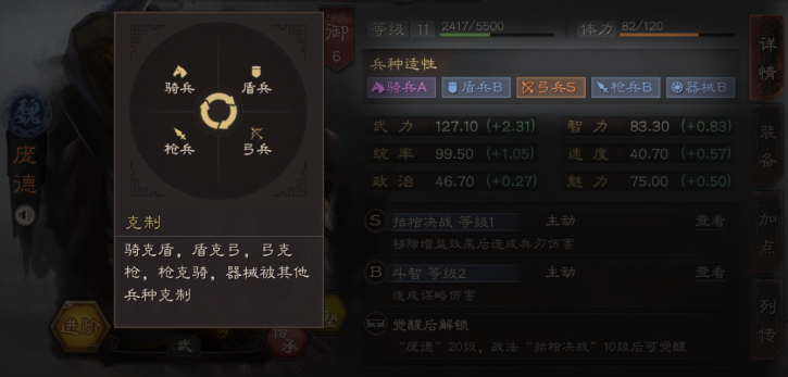 三国志战略版兵种有什么特性