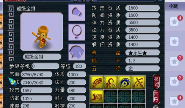 梦幻西游超级金猴打什么内丹