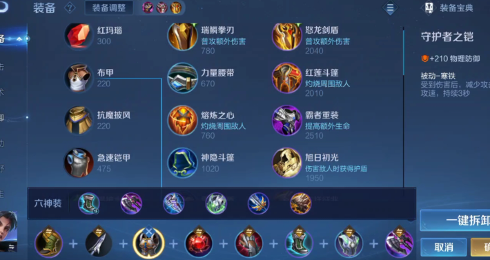 王者荣耀里面曜怎么出装