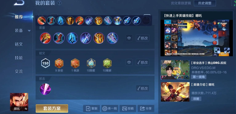 王者荣耀哪吒打野出装是什么