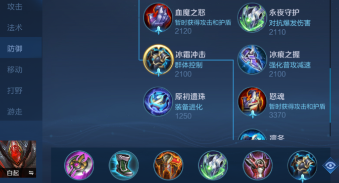 王者荣耀白起反野如何排出装顺序