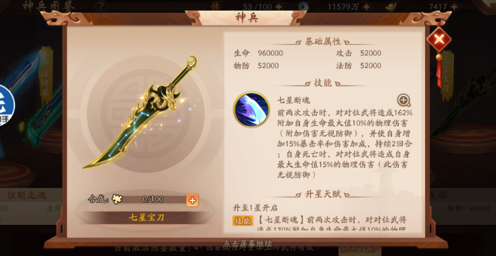 少年三国志2七星宝刀怎么玩