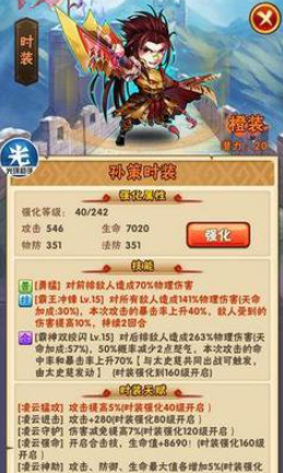 少年三国志群雄穿什么时装