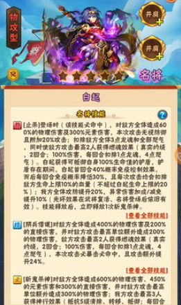 少年三国志白起什么品质