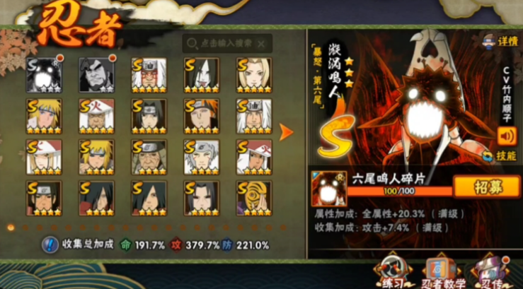 火影忍者手游如何使用尾兽之力