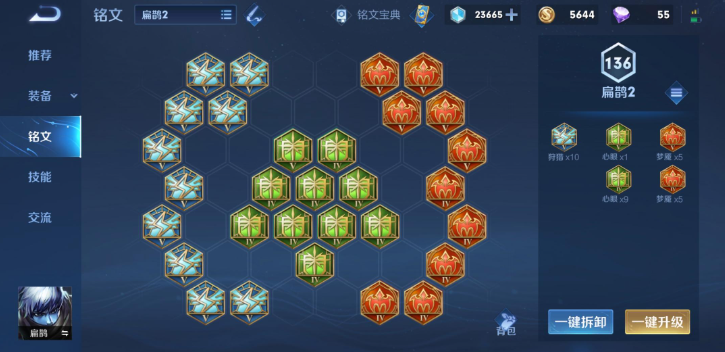 王者荣耀中路出装和铭文怎么搭配