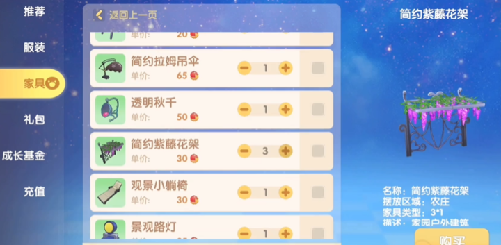 摩尔庄园跷跷板怎么拿