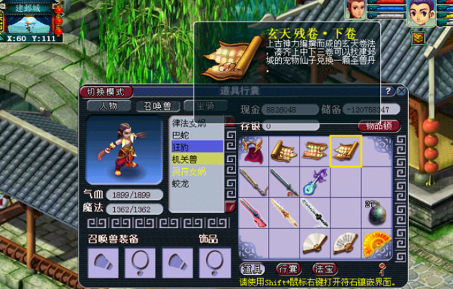 梦幻西游玄天残卷干什么用