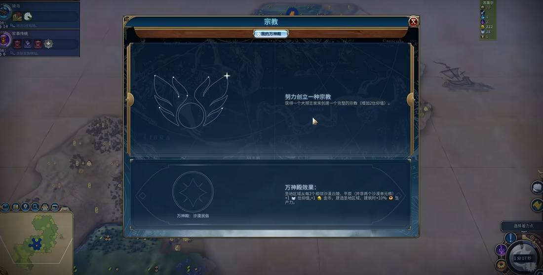 文明6万神殿选什么